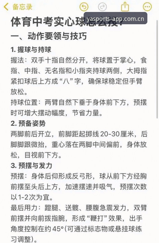 亚体育iOS版功能详解：7个让你爱不释手的核心亮点