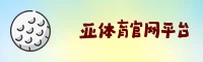 YATY | 亚体育·官方网站