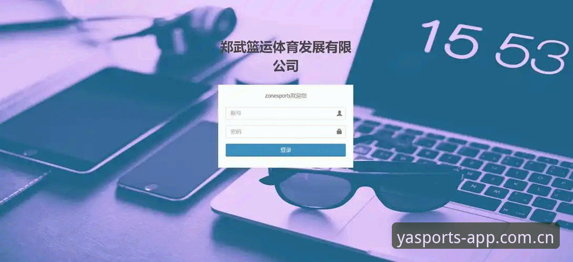 亚体育官网平台 vs 手机版：尊享服务体验对比，哪个更值得选？