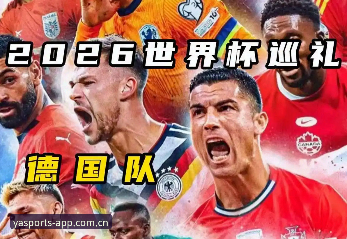 诺伊尔回归vs新星崛起：德国队世界杯大名单的传承与革新